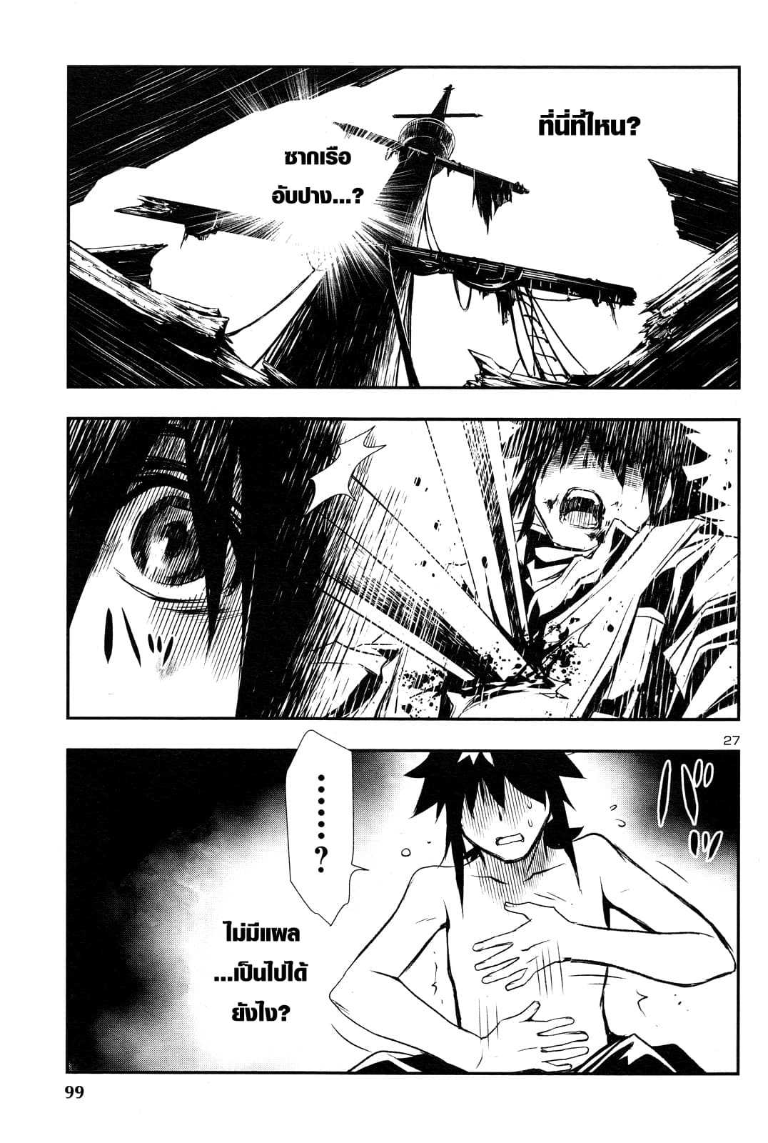 Shinju no Nectar หยาดแห่งธาริณี 2-สายฟ้าของอินดร้า
