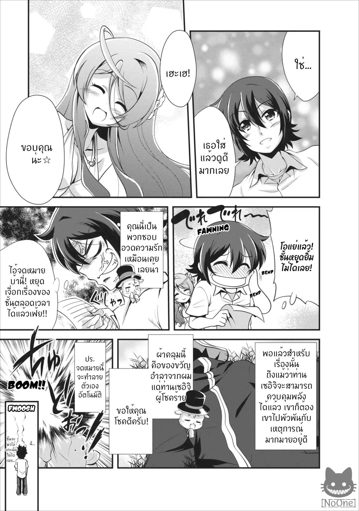 Shinka no Mi ~Shiranai Uchi ni Kachigumi Jinsei~ 6-6