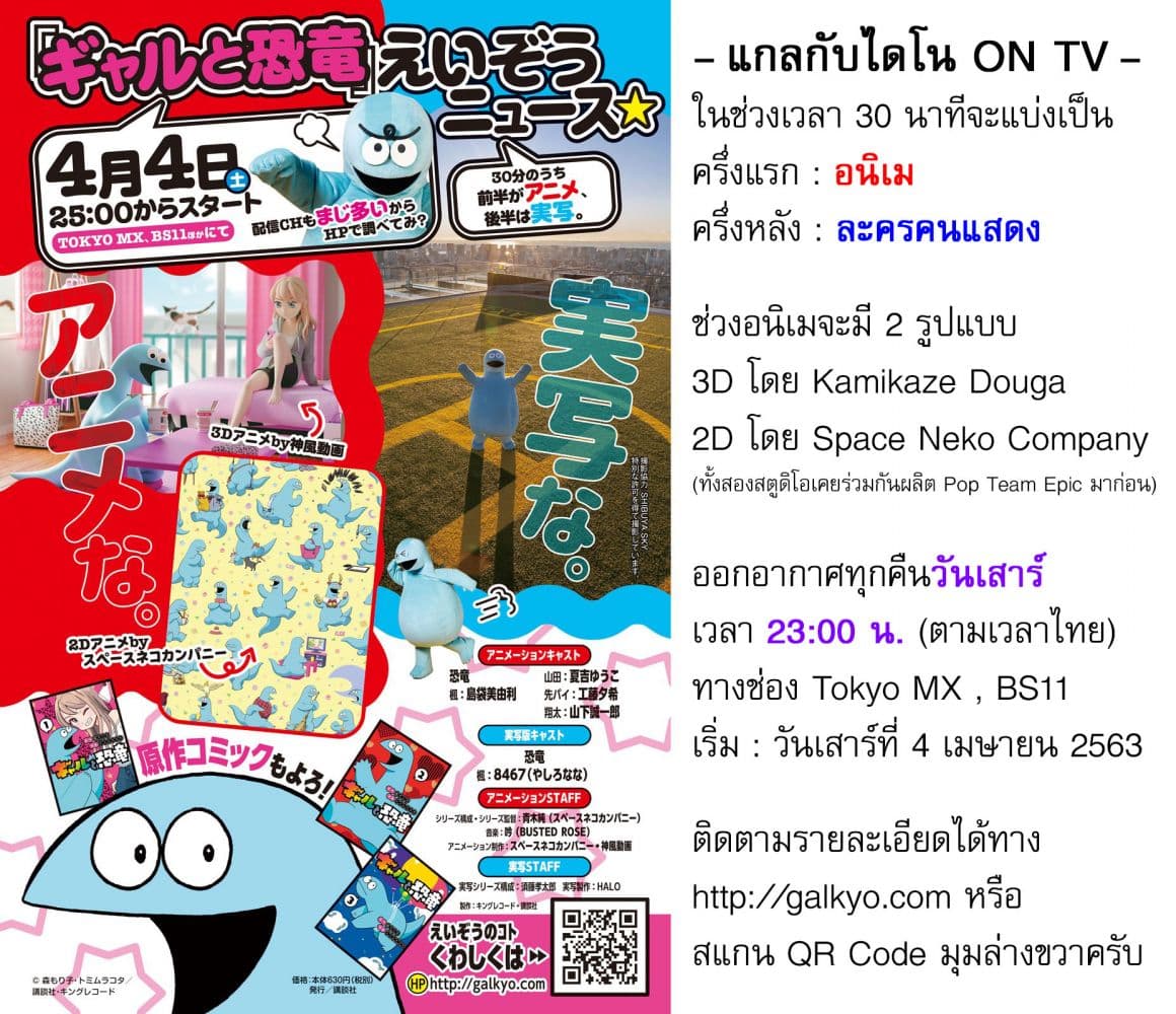 Gal and Dinosaur แกลกับไดโน 36-นอนต่อ!