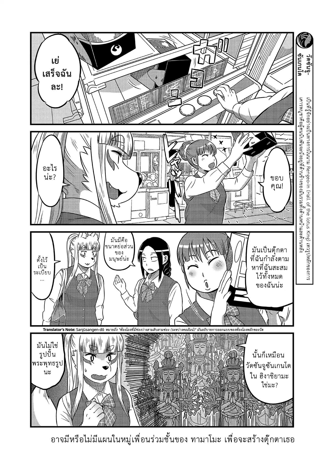High School Inari Tamamo-chan! 7-7