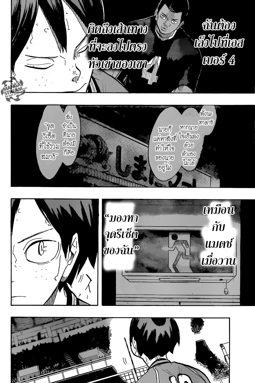 Haikyuu!! 259-ลุยมัน ลุยมัน ปัง ปัง