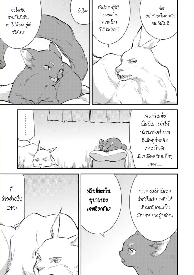 Jijo nanoni... Seiken wo Nuiteshimatta! ทั้งๆที่เป็นสาวใช้...แต่ดึงดาบศักดิ์สิทธิ์ออกมาได้ซะงั้นค่ะ! 4-ผู้กล้า ให้การต้อนรับสุนัขและแมวค่ะ
