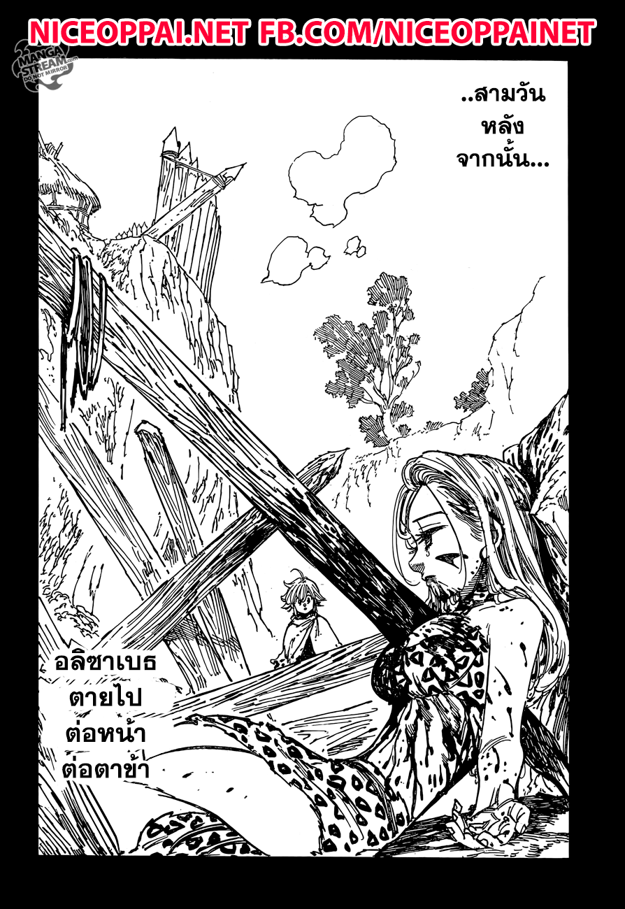 Nanatsu no Taizai 224-นี่แหละ ชีวิตที่พวกเราประสบ