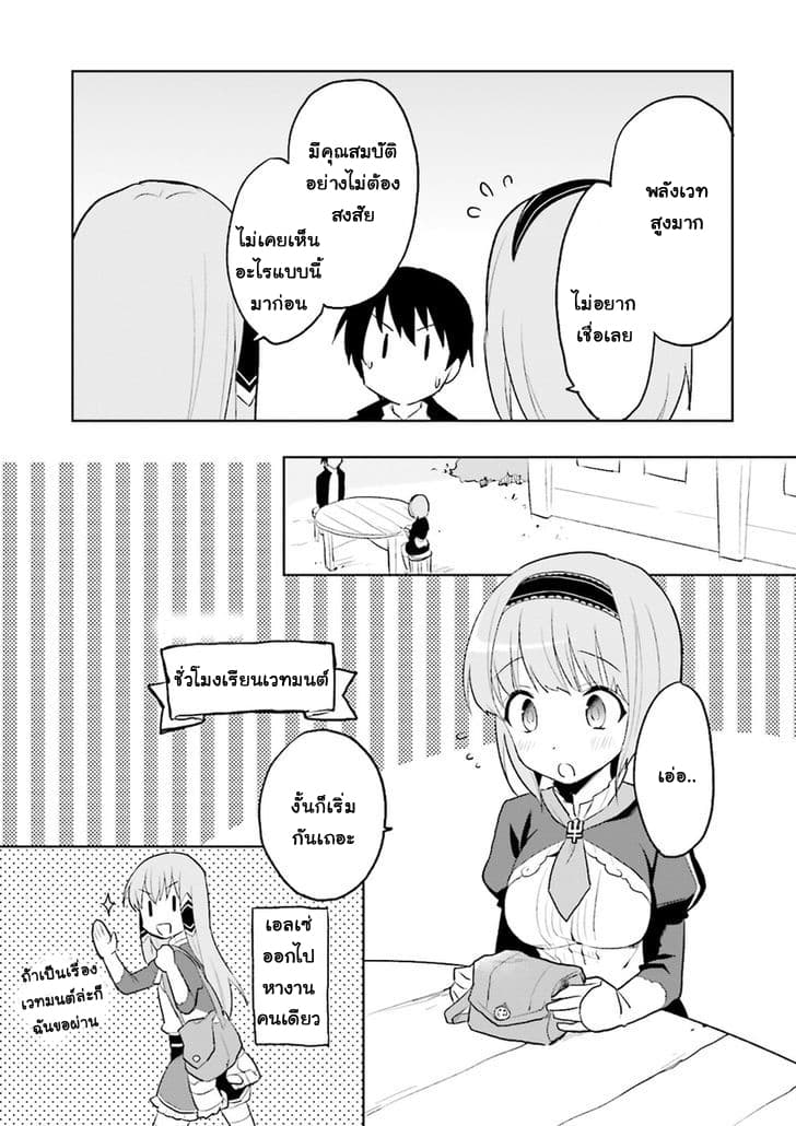 In Another World With My Smartphone ไปต่างโลกกับสมาร์ทโฟน 2-2