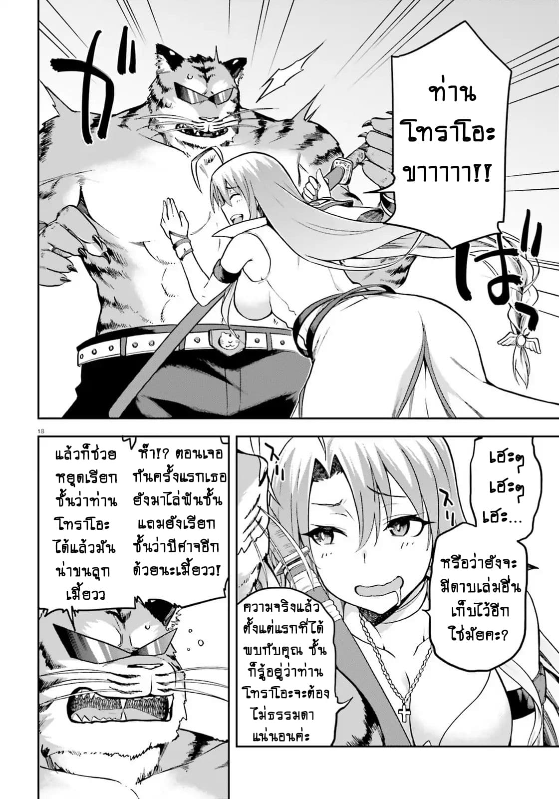 Sentouin, Haken shimasu! 17-17