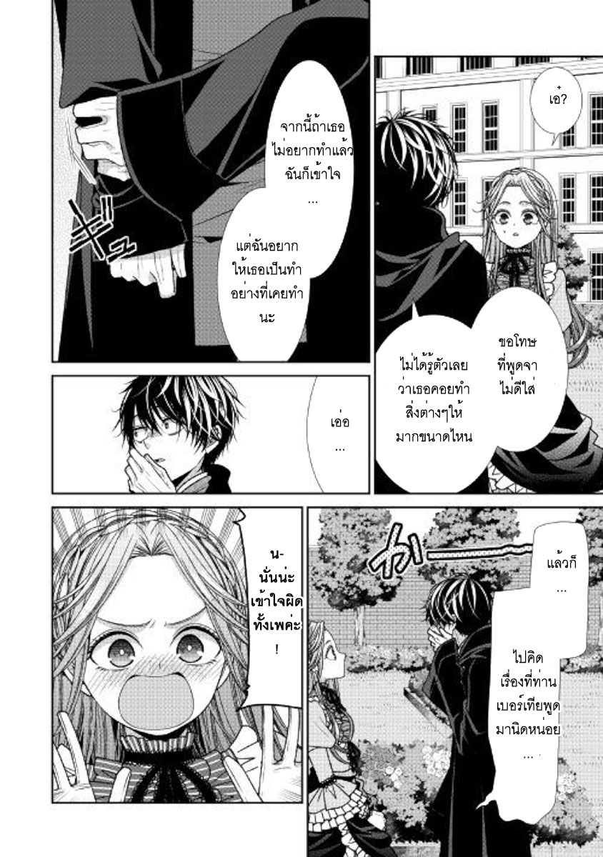Jishou Akuyaku Reijou na Konyakusha no Kansatsu Kiroku บันทึกสังเกตการณ์คุณคู่หมั้นผู้ประกาศตัวเป็นนางร้าย 9-9