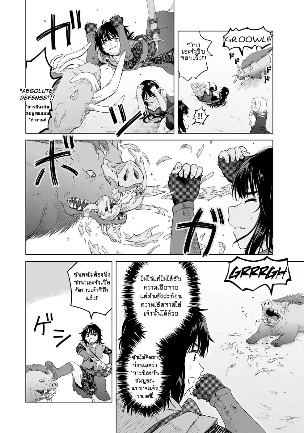 Ponkotsu ga Tensei Shitara Zongai Saikyou 2-การเอาตัวรอดของคนโง่