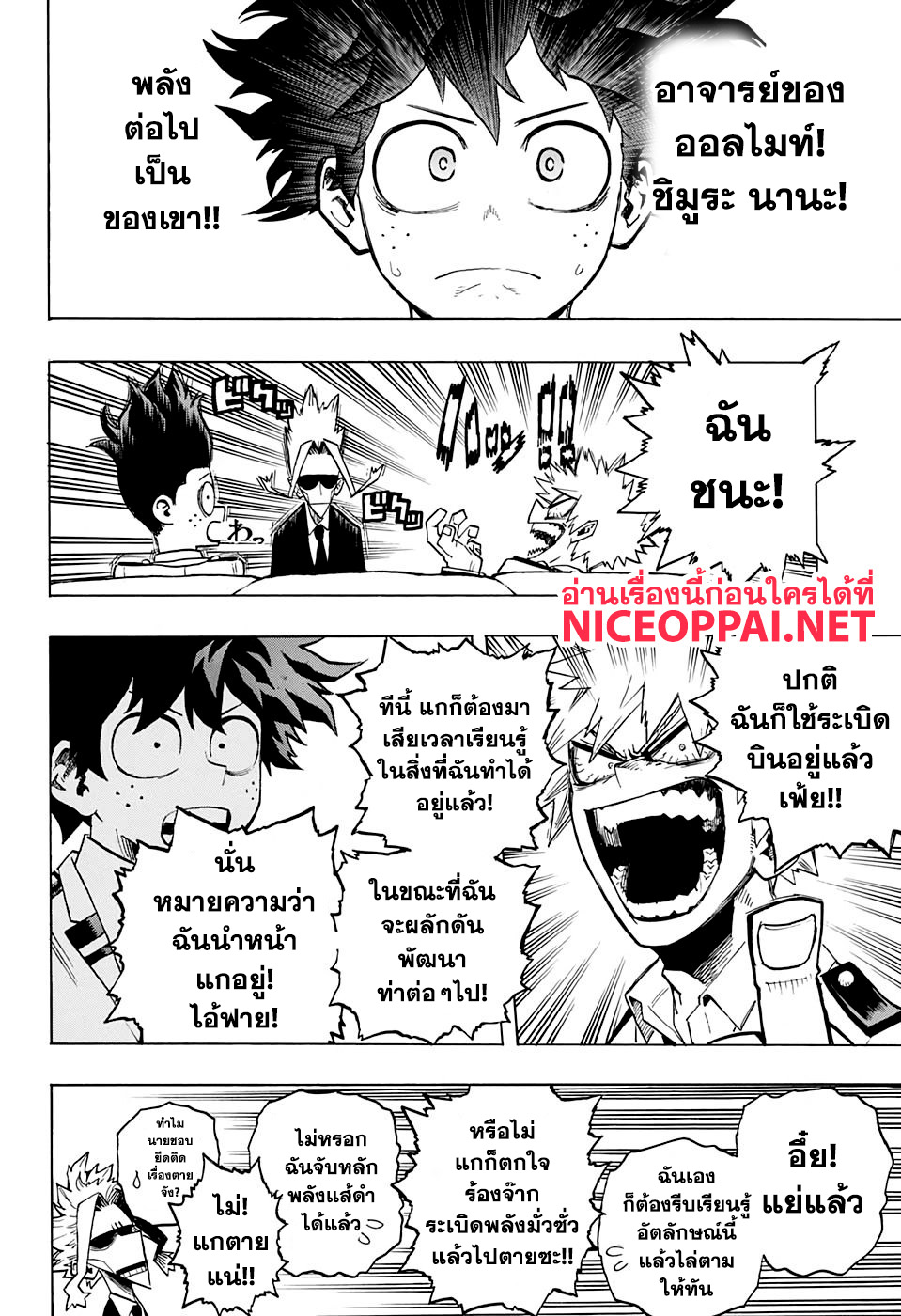 Boku no Hero Academia 257-ส่งต่อ ให้ผู้ที่สืบทอด