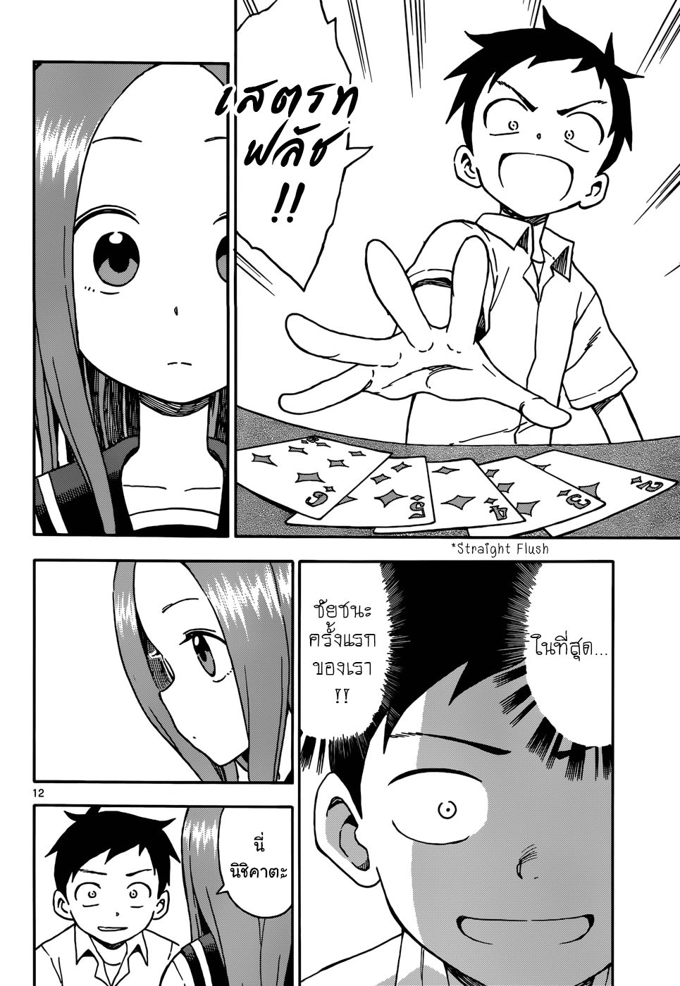Karakai Jouzu no Takagi-san 33-โป๊กเกอร์