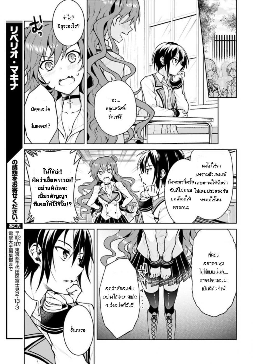 Rebellio Machina 5-5