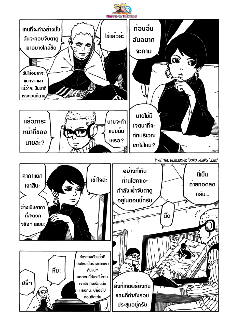 Boruto 26-ของขวัญ