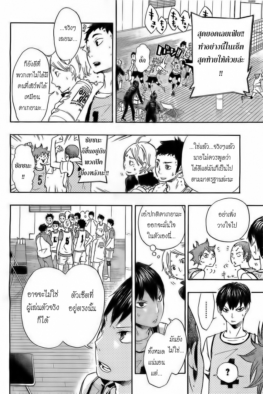 Haikyuu!! 13-ทีมที่น่าสนใจ