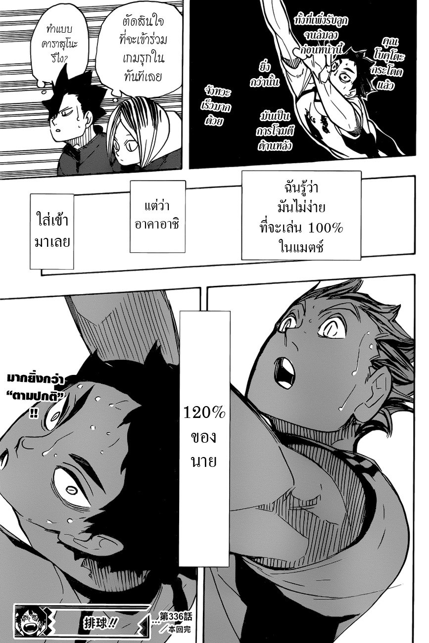 Haikyuu!! 336-สถานที่สัตว์ประหลาดมุ่งไป