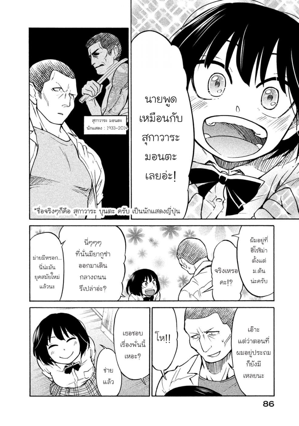 Oogami-san, Dadamore desu 3-TOO SHY SHY BOY!