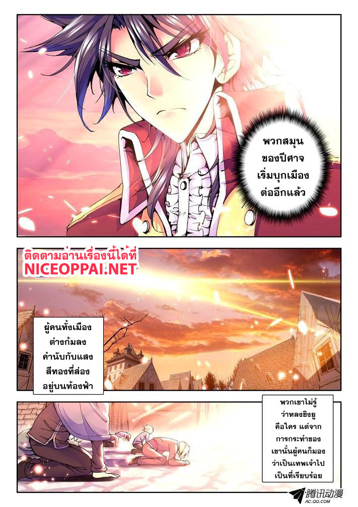 Shen Yin Wang Zuo ผนึกเทพบัลลังก์ราชันย์ 13-บัลลังก์แห่งความพินาศและการกวาดล้าง