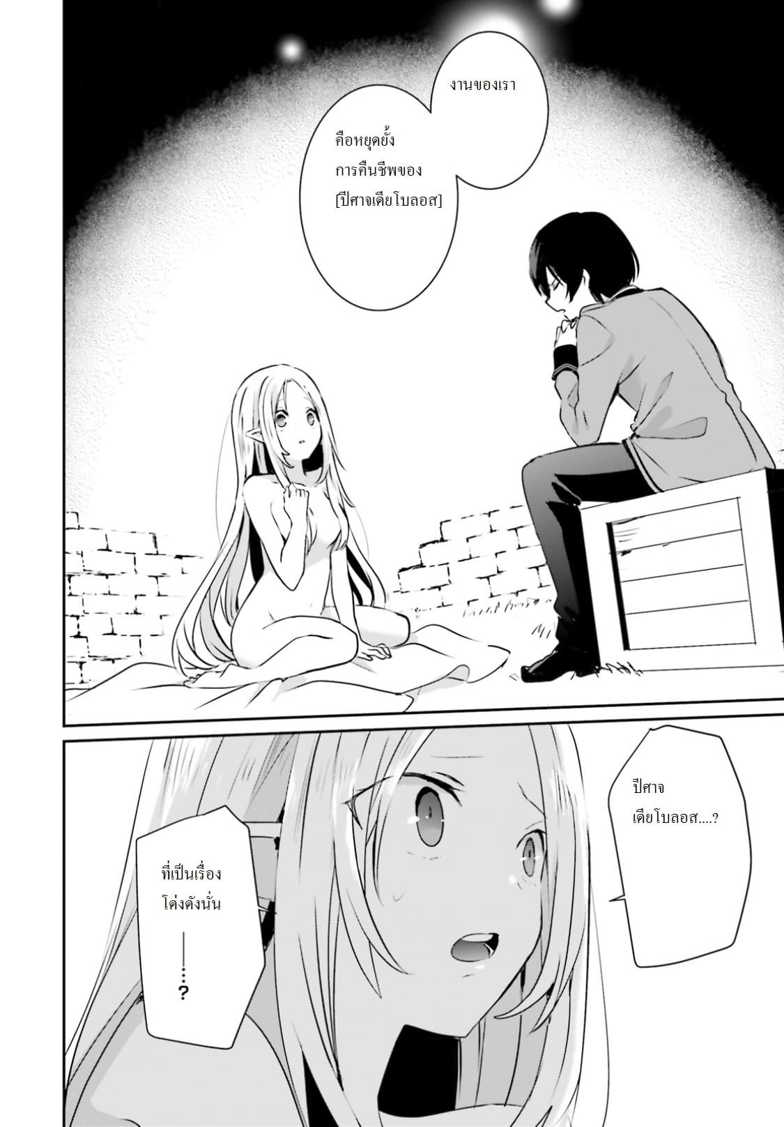 Kage no Jitsuryokusha ni Naritakute! อยากเป็นพลังในเงามืด 1-1