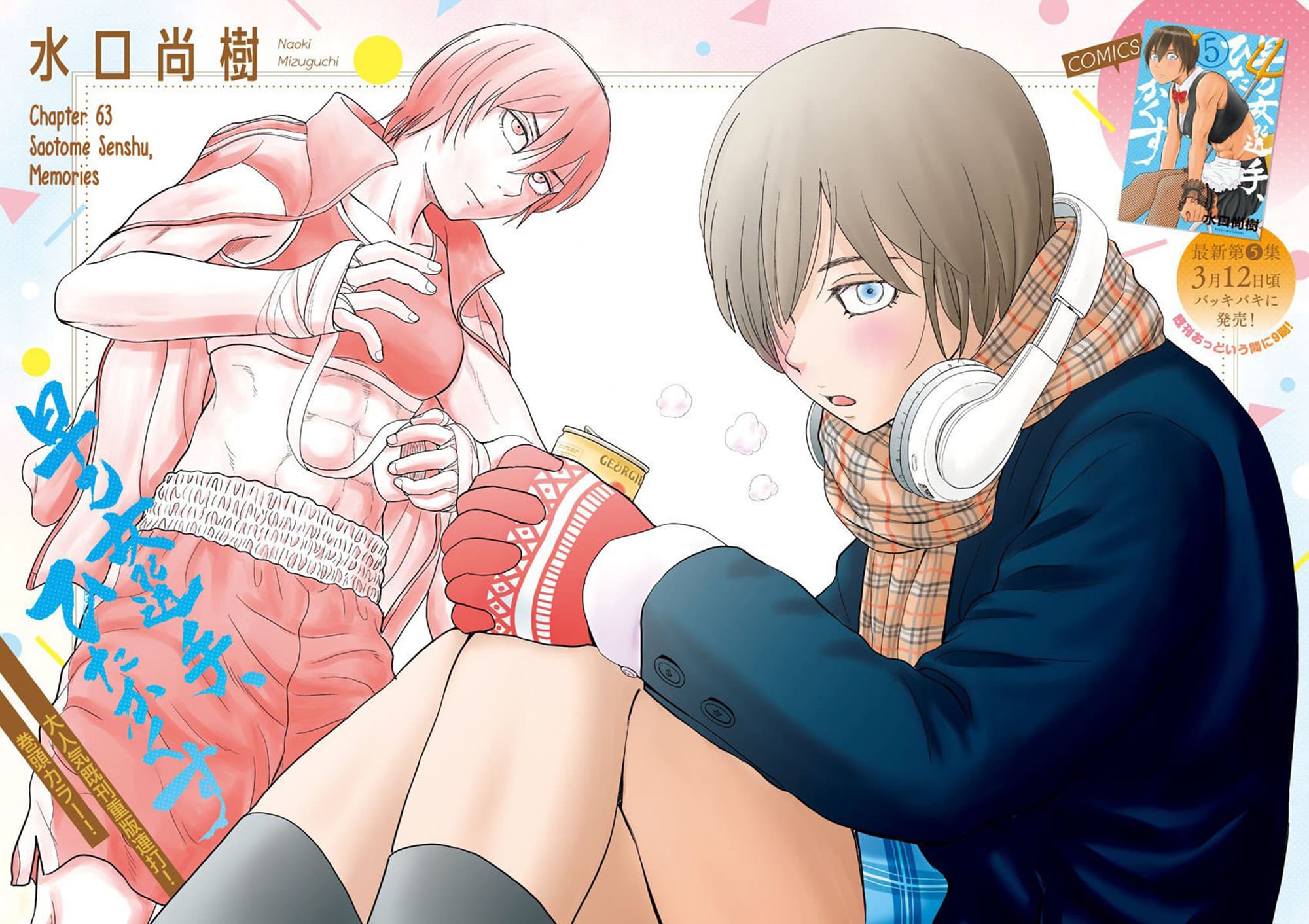 Saotome girl, Hitakakusu 63-63