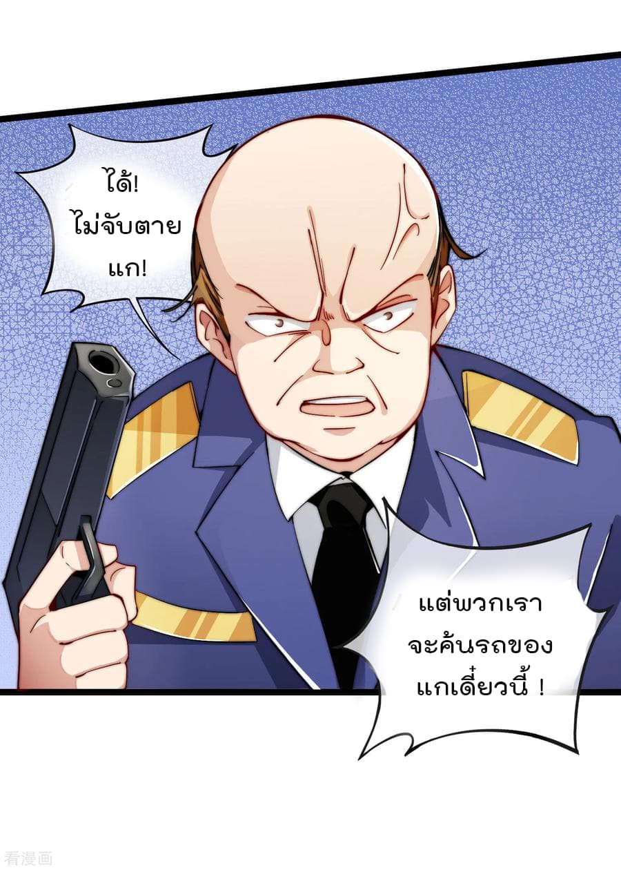 I am The Richest  in The World ข้านี่แหละจะรวยที่สุดในโลก! 26-26