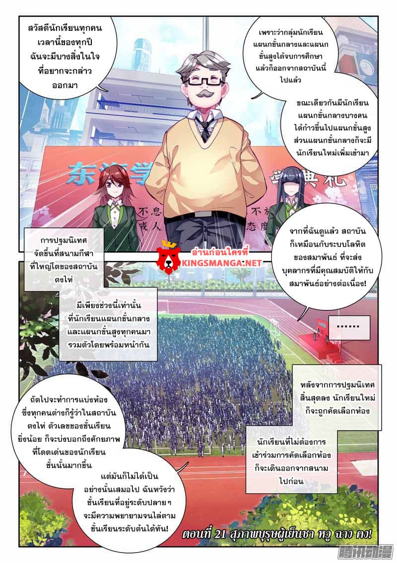Douluo Dalu 3: The Legend of the Dragon King 21-สุภาพบุรุษผู้เย็นชา หวู ฉาง คง!