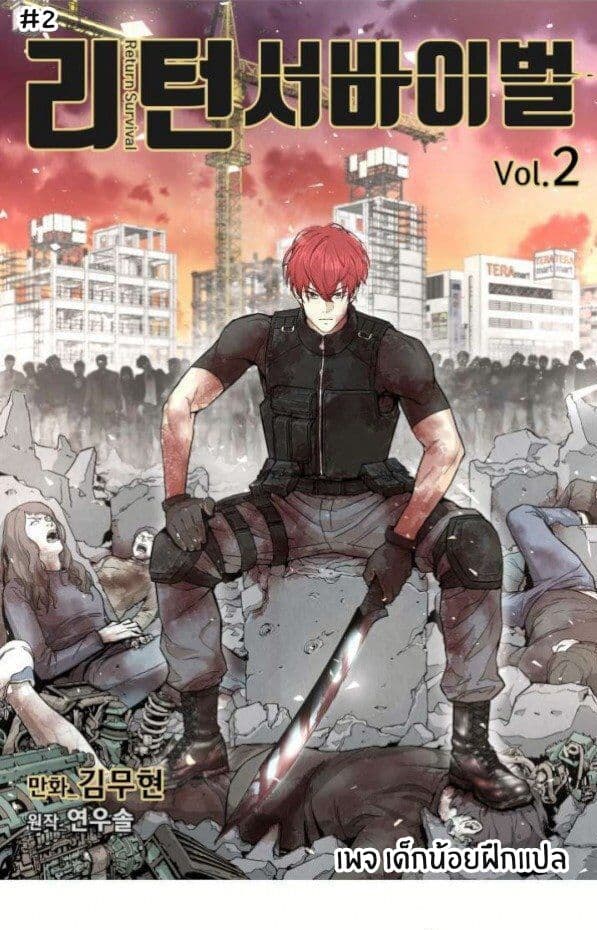 Return Survival 2-2