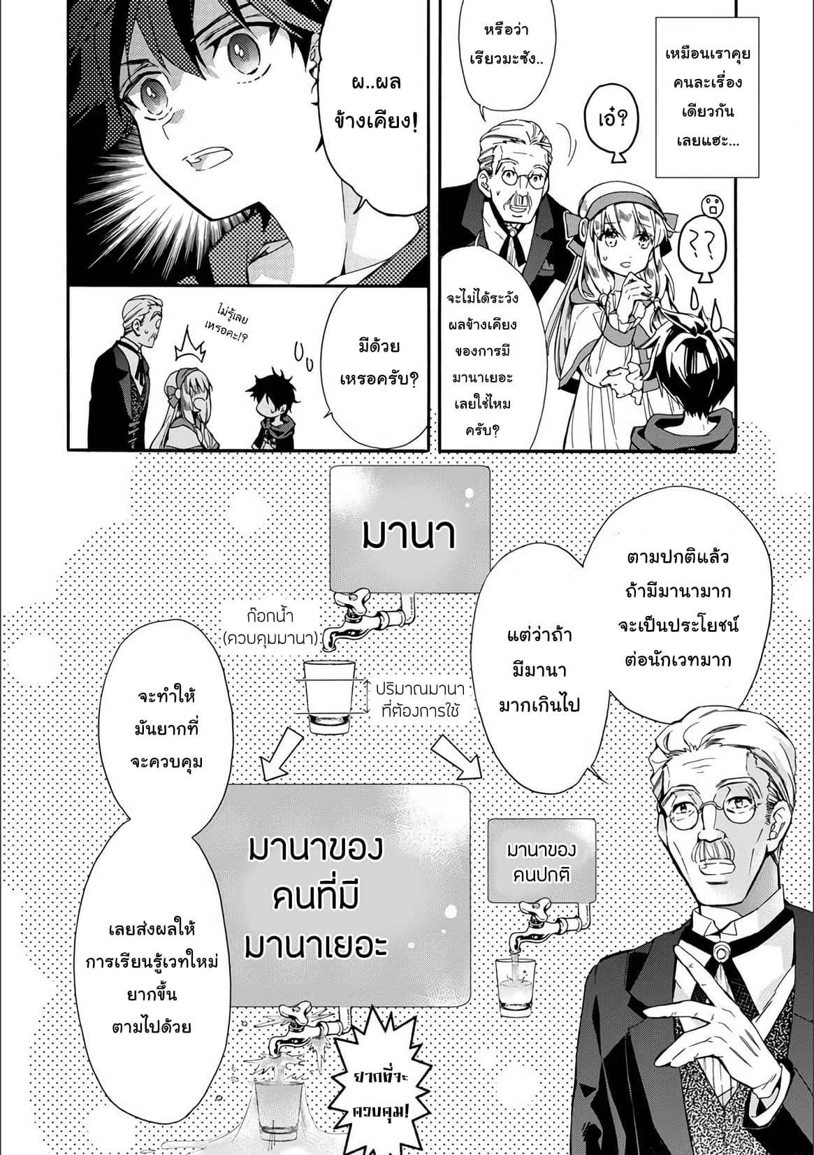 Kamitachi ni Hirowareta Otoko ชายผู้ถูกเลือกโดยพระเจ้า 7-ณ เมืองกริม