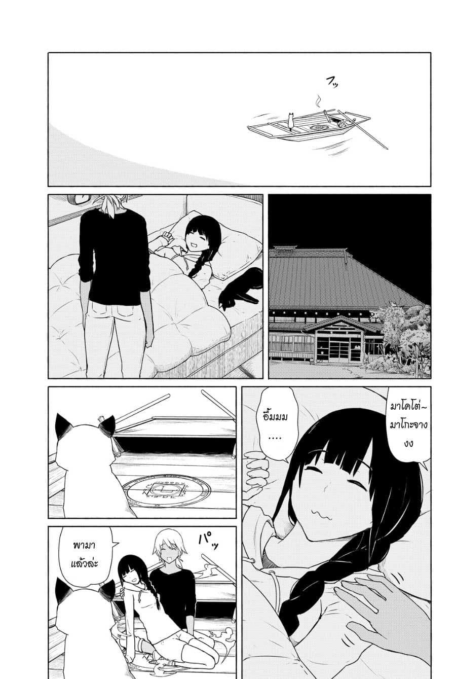 Flying Witch 19-ผ้าคลุมของแม่มดต่างคนต่างสี
