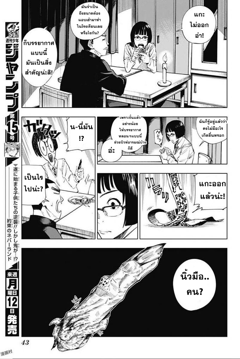 Jujutsu Kaisen มหาเวทย์ผนึกมาร 1-1