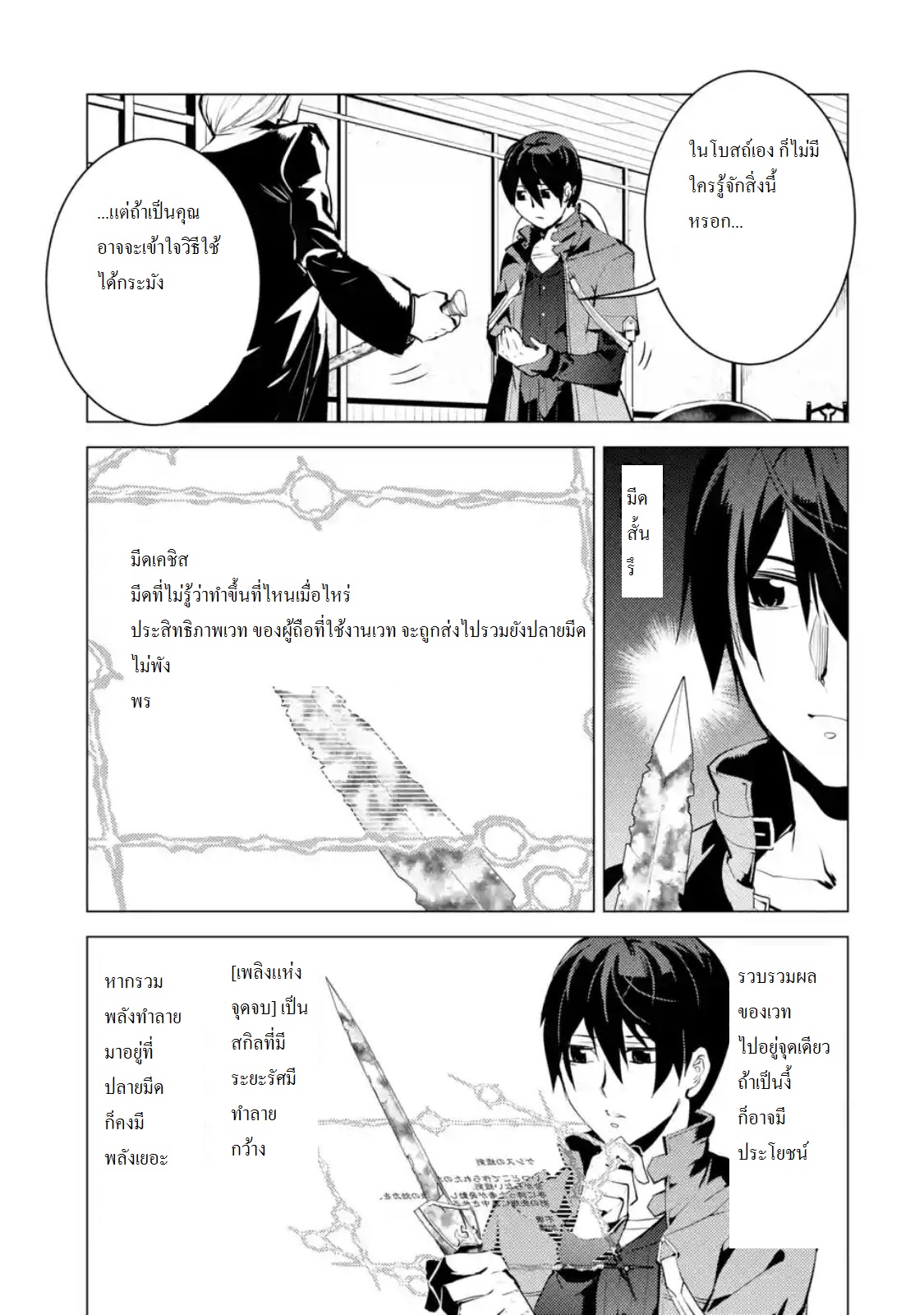 Tensei Kenja no Isekai Life เกิดใหม่ไปเป็นปราชญ์แกร่ง 10.1-มังกรในตำนานเหมือนจะเก่งนะ (1)