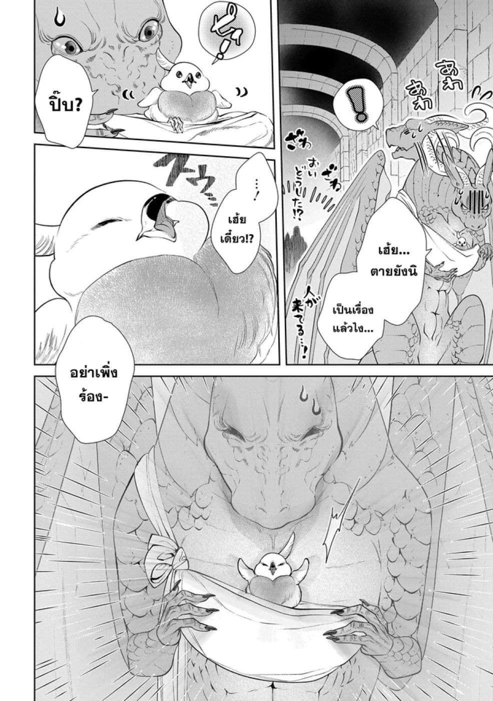 Dragon, Ie wo Kau หาบ้านให้มังกรที! 10-บ้านหลังใหญ่ (บทจบ)