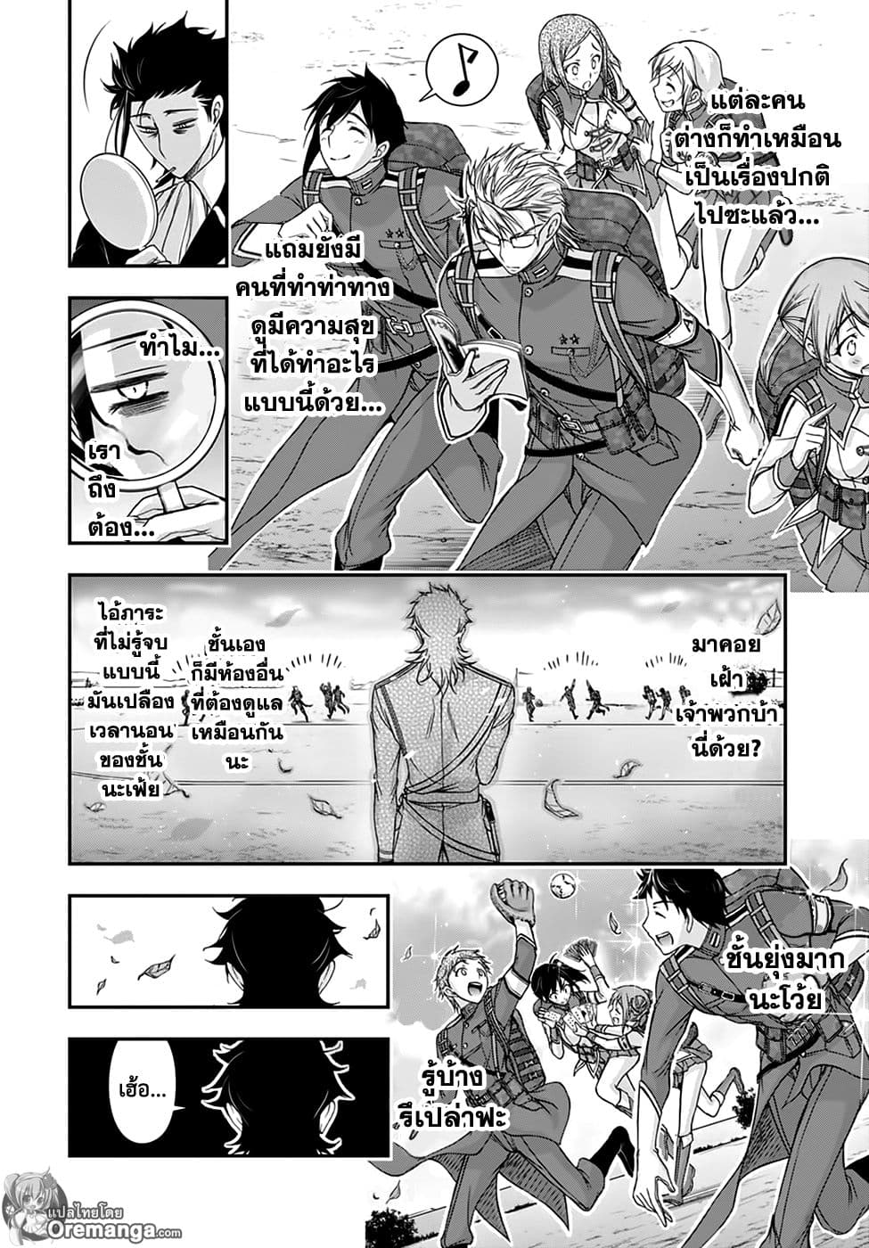 Plunderer 18-พวกเราเดินทางขึ้นเขา