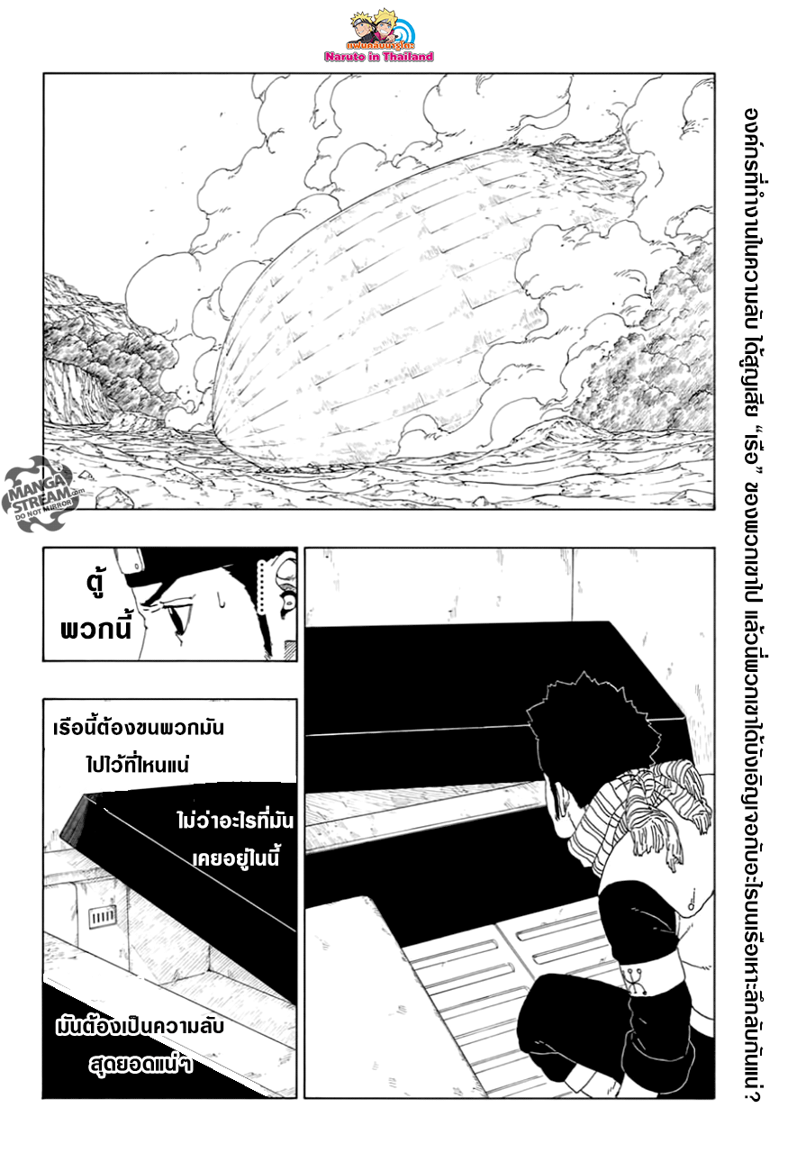 Boruto 17-อาโอ