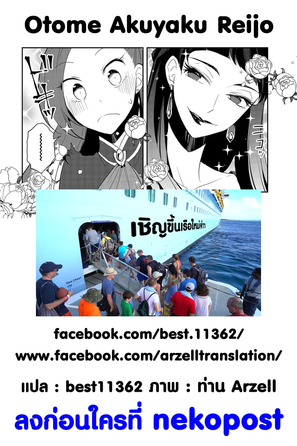 Otome Akuyaku Reijo 25-งานเทศกาลของโรงเรียนเวทมนต์ 3