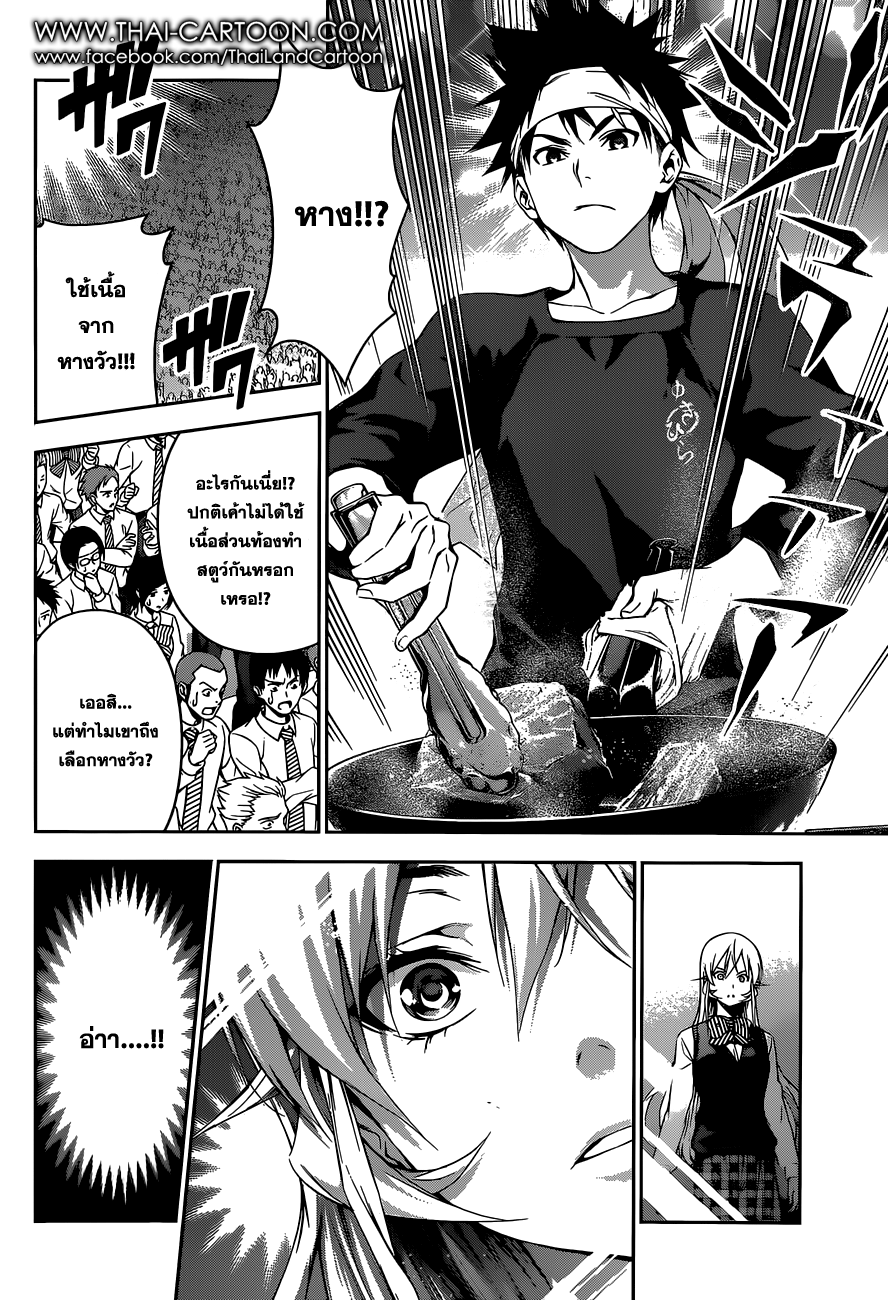 Shokugeki no Soma 85-ความลับของการกัดคำแรก!!