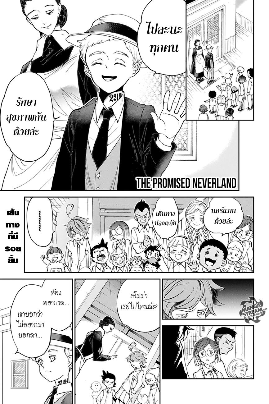 The Promised Neverland 30-การต่อต้าน