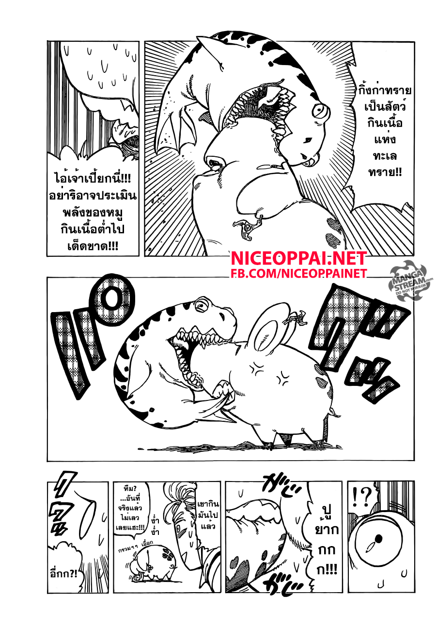 Nanatsu no Taizai 157-ผู้ท้าชิงการเต้นรำ