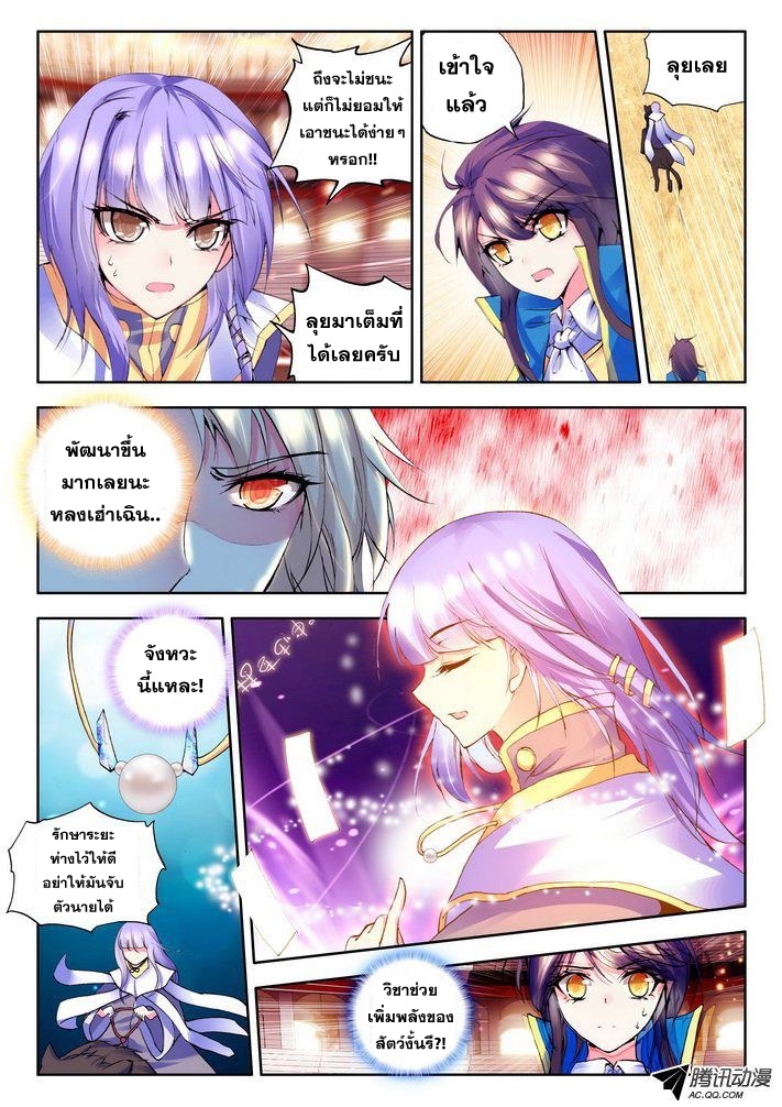Shen Yin Wang Zuo ผนึกเทพบัลลังก์ราชันย์ 46-เกียรติของอัศวิน