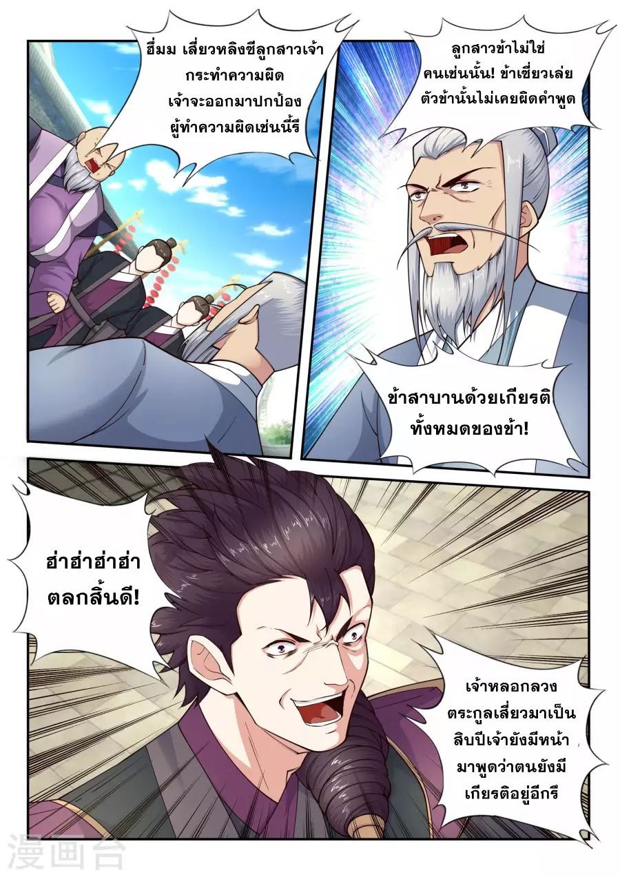 Against the Gods อสูรพลิกฟ้า 20-20