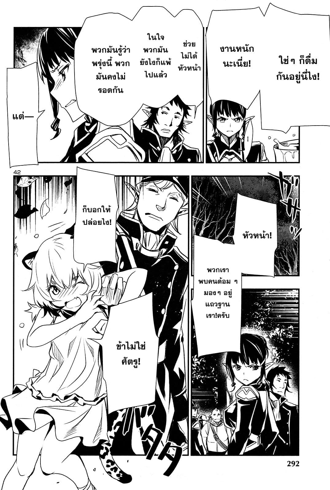 Shinju no Nectar หยาดแห่งธาริณี 4-ผู้กล้าสวมหน้ากาก