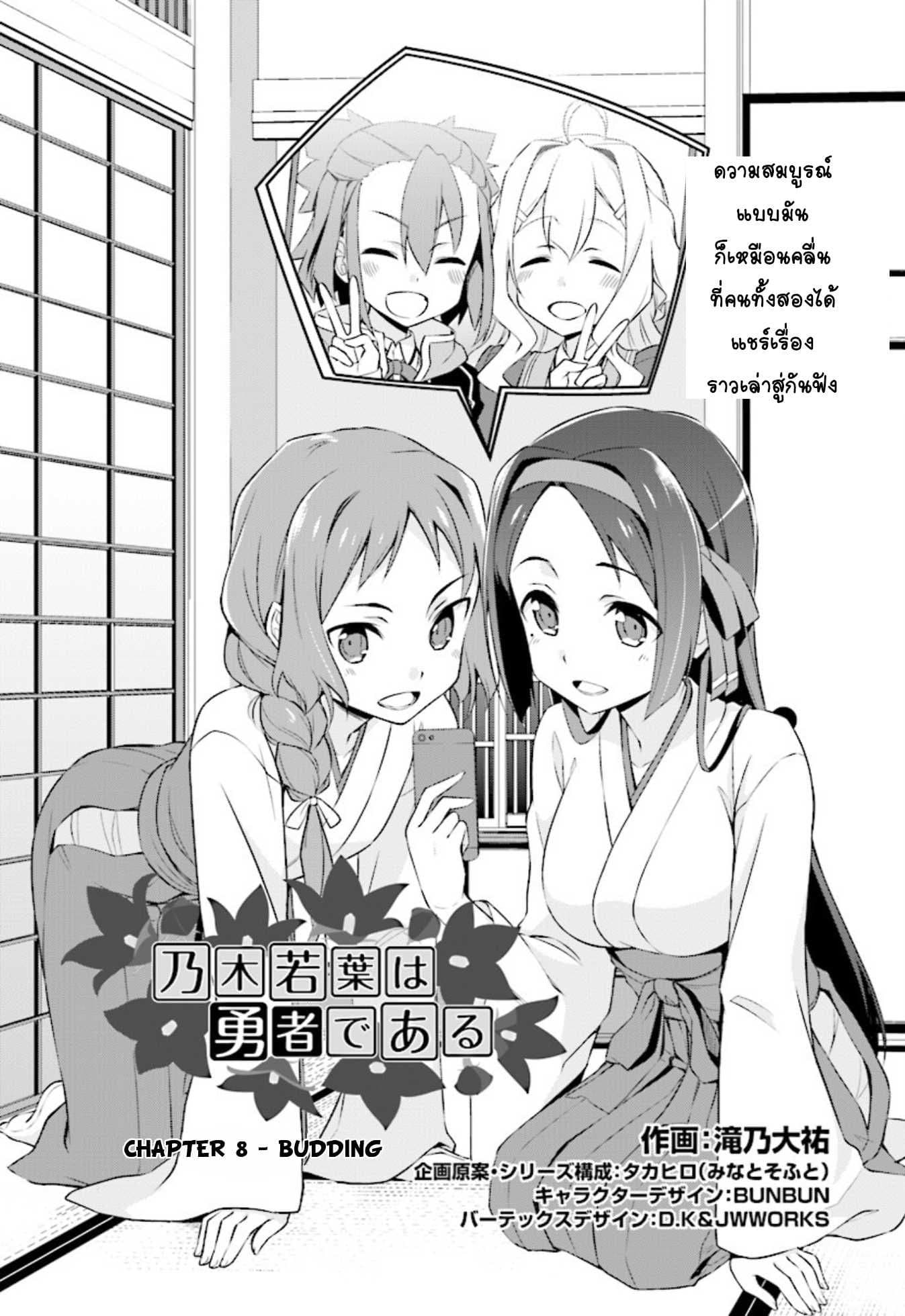 Nogi Wakaba wa Yuusha de Aru 8-8