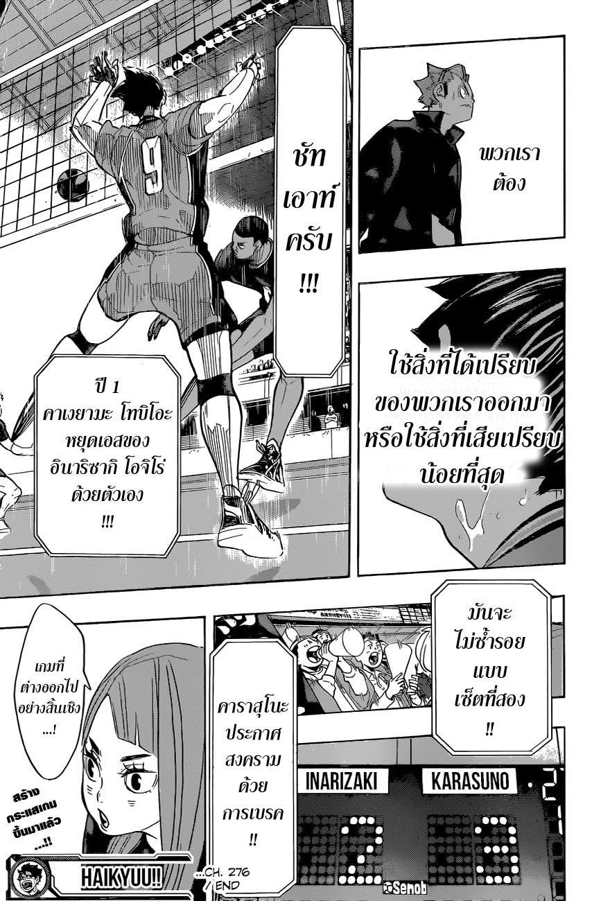 Haikyuu!! 276-นี่คือสงคราม