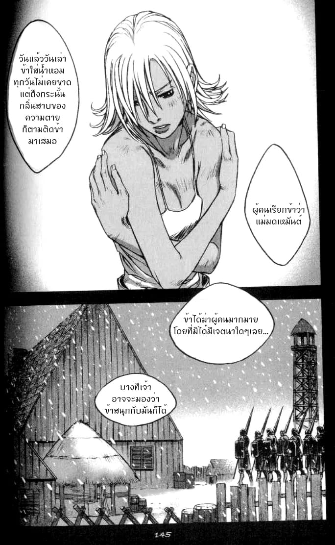 Chunchu The Genocide Fiend: Winter Child 2-2