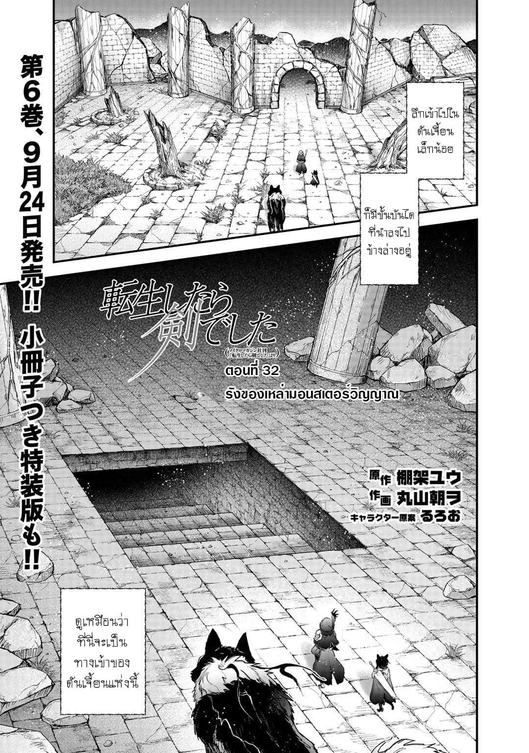 Tensei Shitara Ken deshita 32-รังของเหล่ามอนสเตอร์วิญญาณ