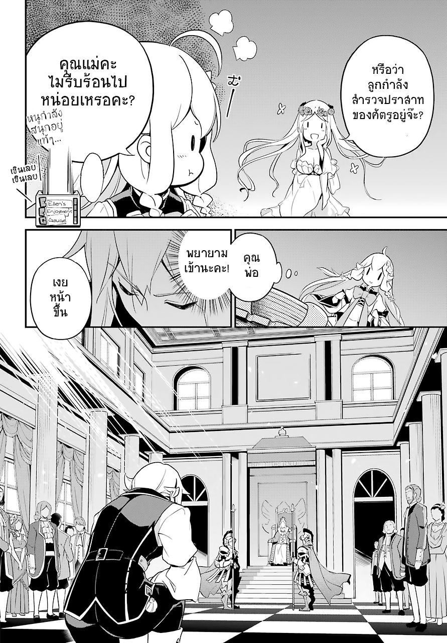 Chichi wa Eiyuu, Haha wa Seirei, Musume no Watashi wa Tenseisha 4-4