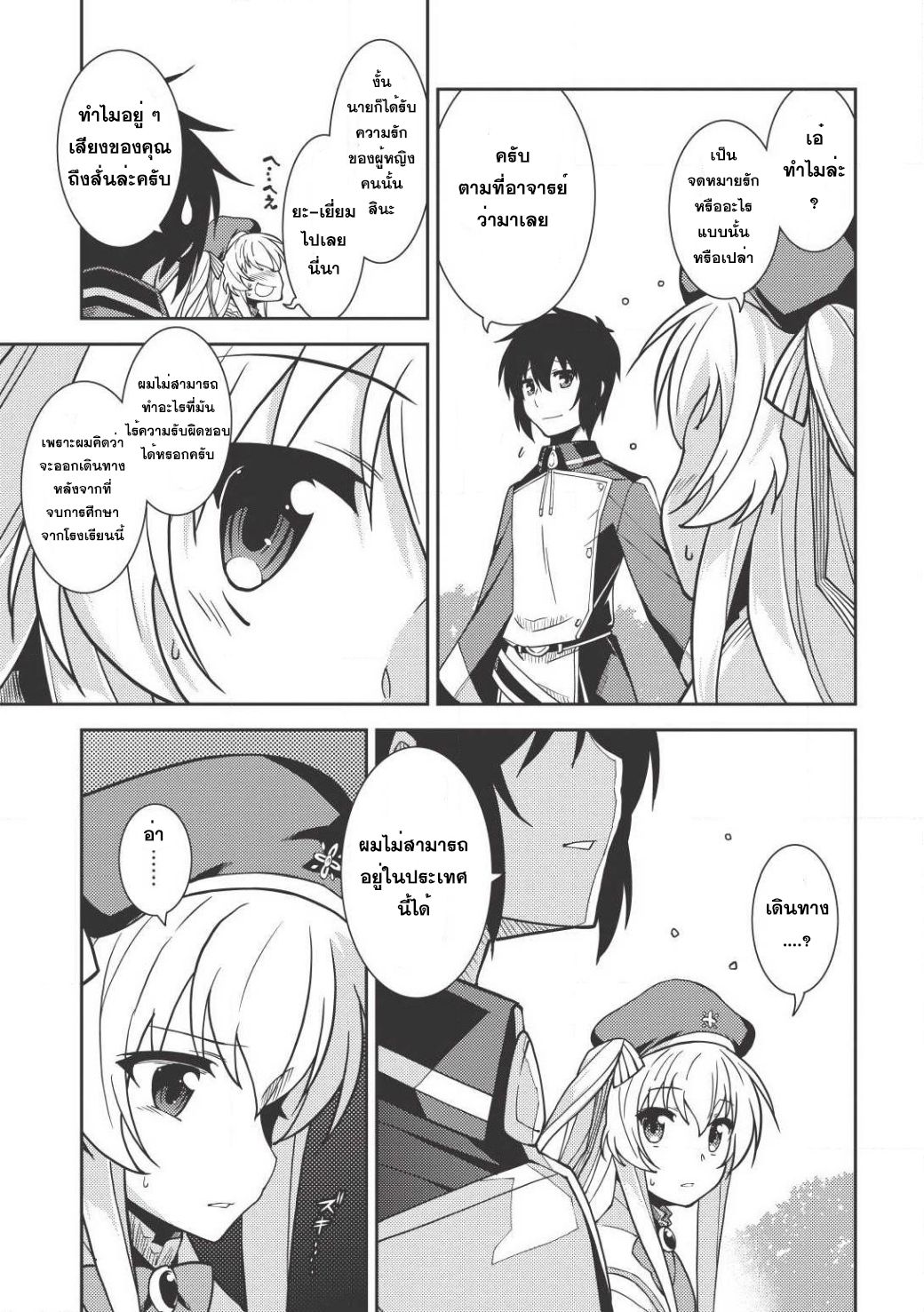 Seirei Gensouki - Konna Sekai de Deaeta Kimi ni (Minazuki Futago) 9-การตัดสินใจ
