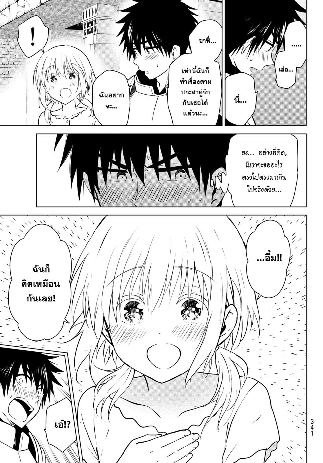 Necromance 5-การลงทัณฑ์ของซาฟี่