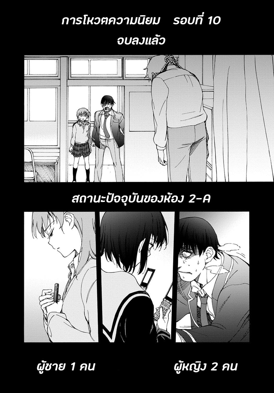 Touhyou Game - Anata ni Kuroki Ippyou o 16-16