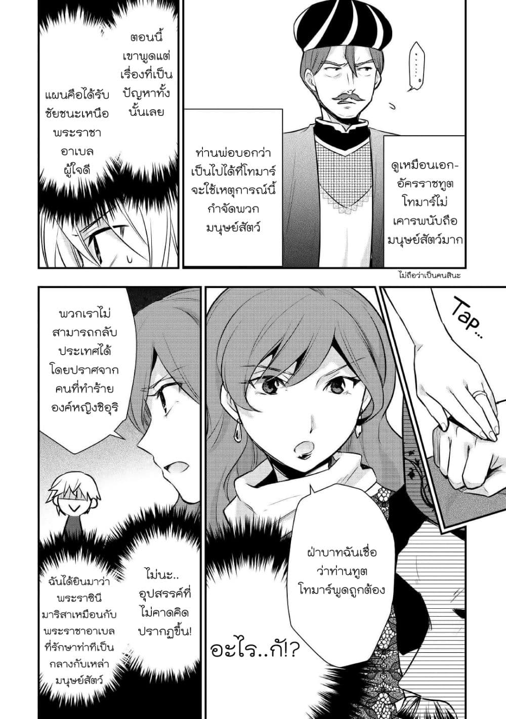 Tensei Ouji wa Daraketai ได้เกิดใหม่เป็นเจ้าชายทั้งที แต่ดันอยากขี้เกียจซะงั้น!? 18-18