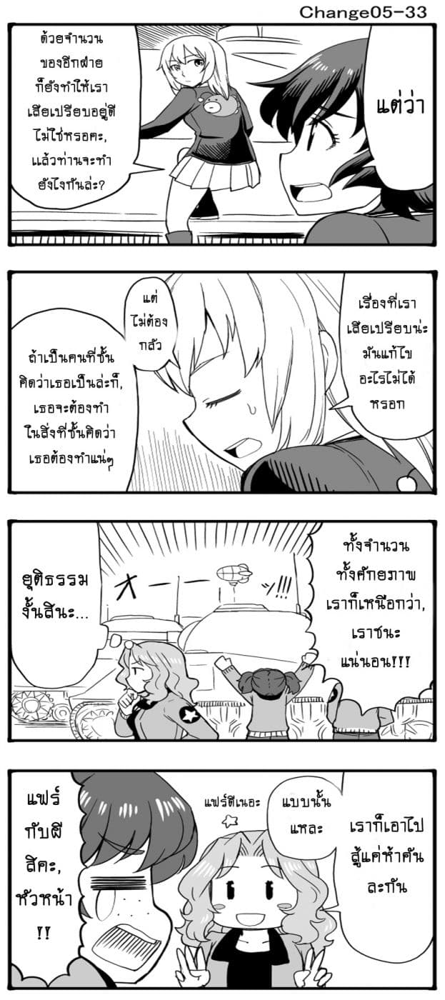 GIRLS und PANZER - Erika Change! 5-5