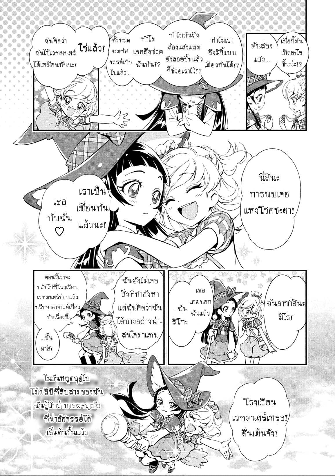 Mahou Tsukai Precure! 1-1