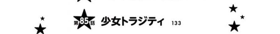 Hatsukoi Zombie 78-เรายังคงไม่รู้จักนาม ของความรู้สึกนั้น